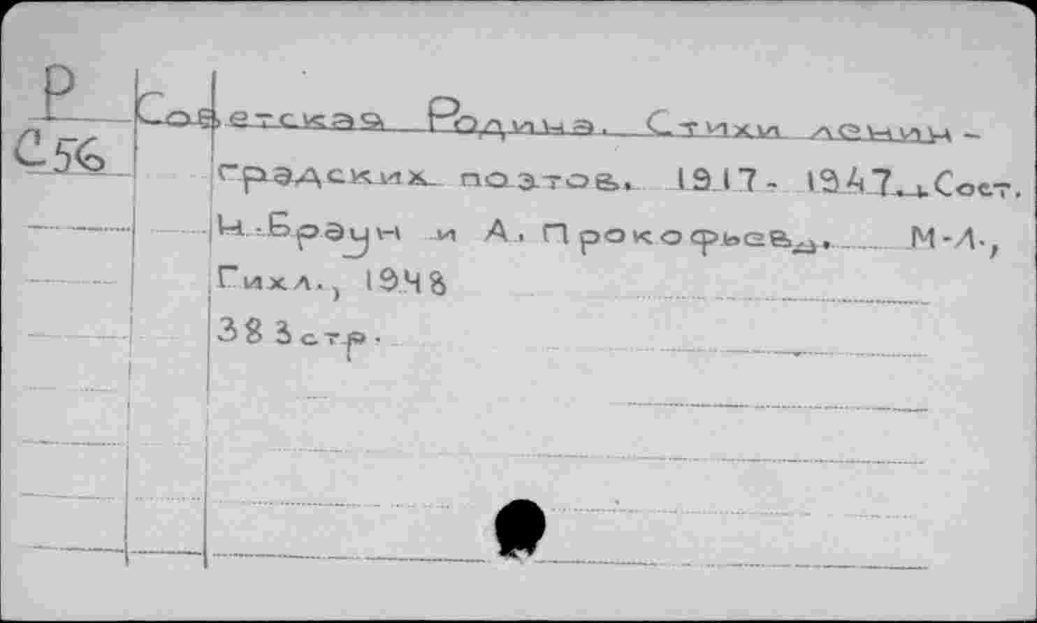 ﻿1917 - 1ЭА7^.Соет.
и А. Прокофьев^,________М-Л-,
19.4 3	..............
3 8 3 G.T 4» •